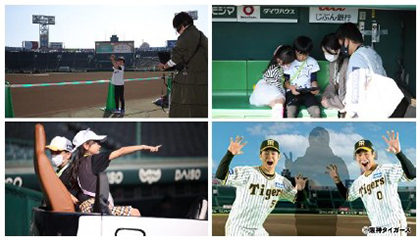 グラウンド見学特別イベント/甲子園キッズフェスタ~2024 Vol.1~(兵庫県/西宮市)