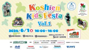 阪神甲子園球場で「甲子園キッズフェスタ～2024 Vol.1～」開催　スポーツ体験やグラウンド見学、ものづくり体験も楽しめる
