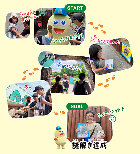 謎解きイベント|ビオレ太陽の教室/東武動物公園(埼玉県/宮代町)