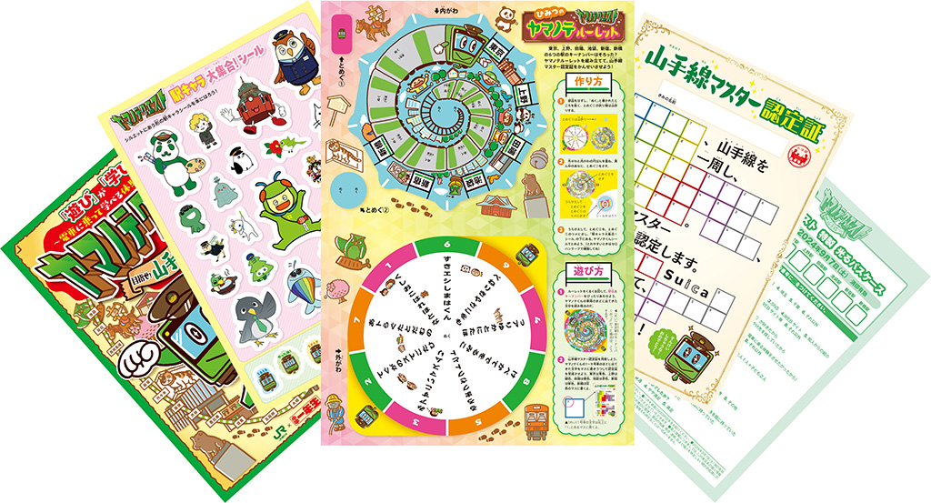 ヤマノテクエスト～目指せ！山手線マスター～（東京都/豊島区）