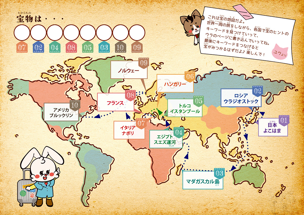 ども専用の宝物の地図/音楽de世界旅行（神奈川県/横浜市）