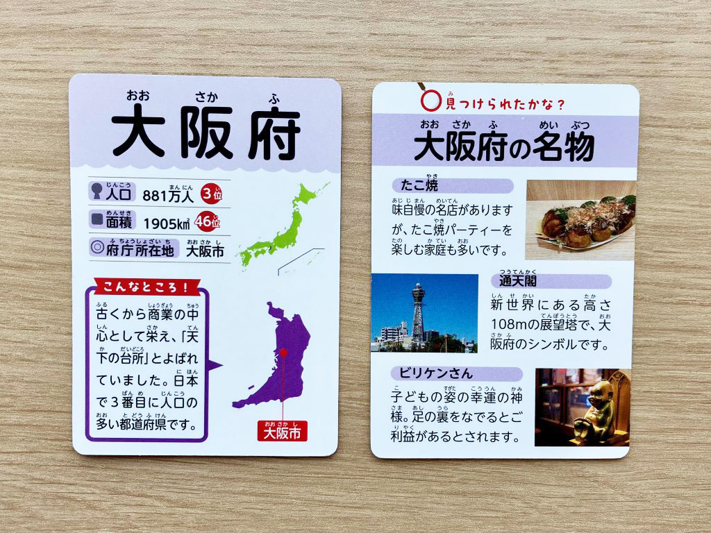 「るるぶ だじゃれ日本一周かるた」大阪府のカード
