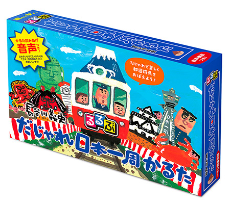 るるぶ だじゃれ日本一周かるた