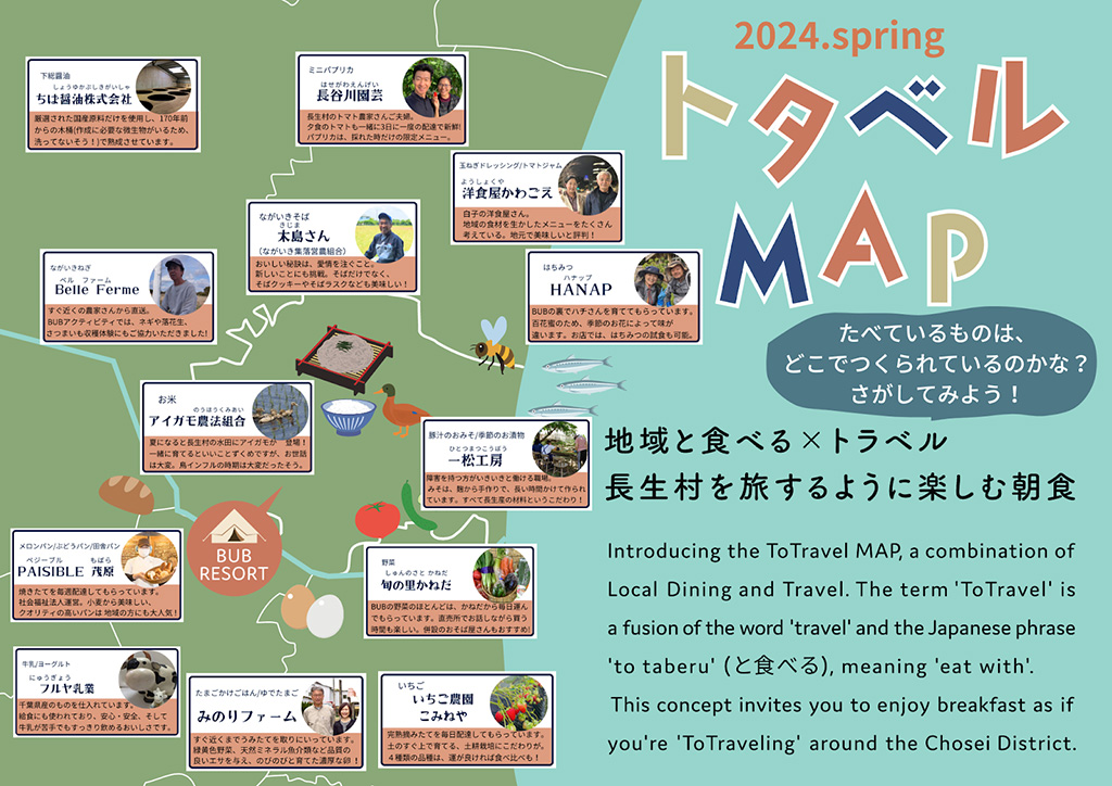 地産地消を楽しむトタベル/BUB RESORT Chosei Village（千葉県/長生村）