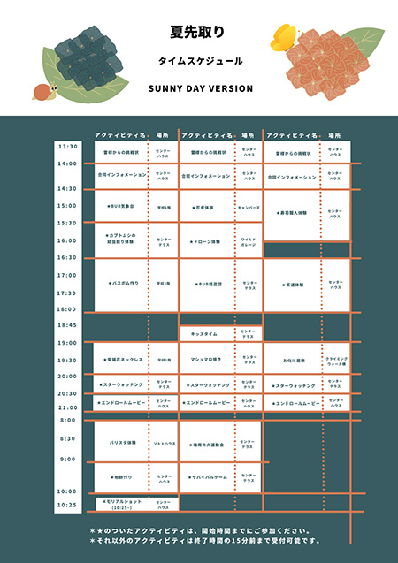 夏先取りスケジュール/BUB RESORT Chosei Village（千葉県/長生村）