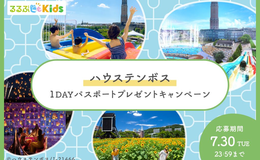 ハウステンボス ハウステンボス ペアチケット 6月30日まで パスポート