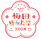 大阪・梅田エリアで「梅田ゆかた祭2024」開催　盆踊り、打ち水、縁日は7/20・21に実施