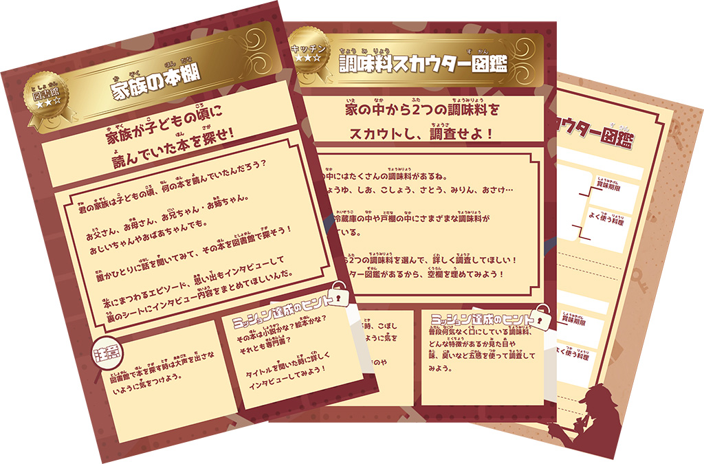 体験型教材「OYACONET-QUEST」