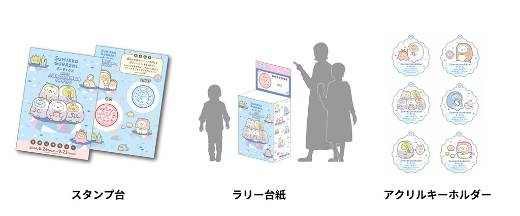 スタンプラリー/すみっコぐらし水族館 meets 上越市立水族博物館 うみがたり(新潟県/上越市)