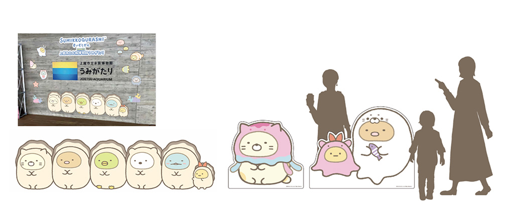 フォトスポット/すみっコぐらし水族館 meets 上越市立水族博物館 うみがたり(新潟県/上越市)