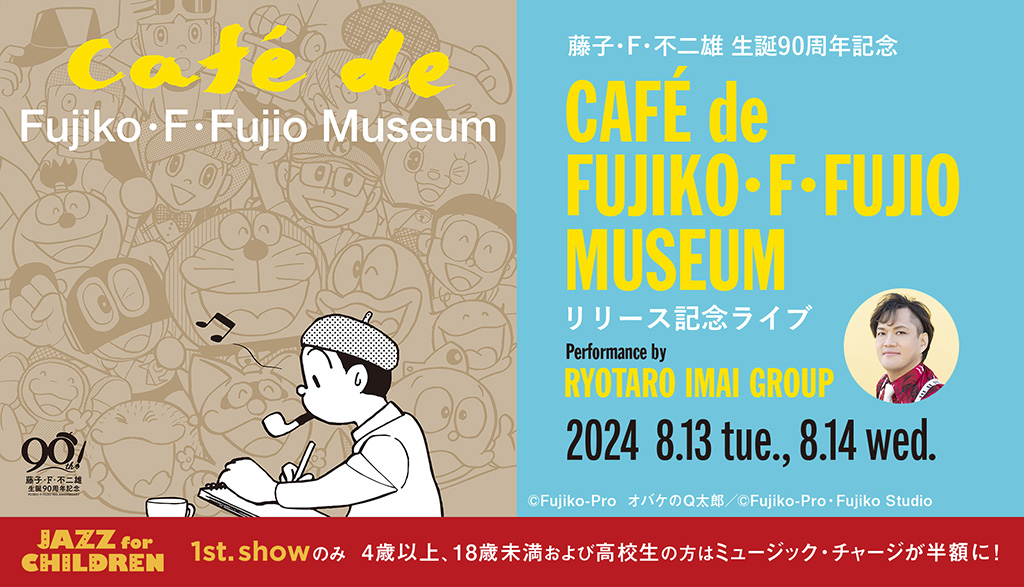 JAZZ for CHILDREN(『藤⼦・F・不⼆雄 ⽣誕 90 周年記念 CAFÉ de FUJIKO・F・FUJIO MUSEUM』リリース記念ライブ)(東京都/千代田区)