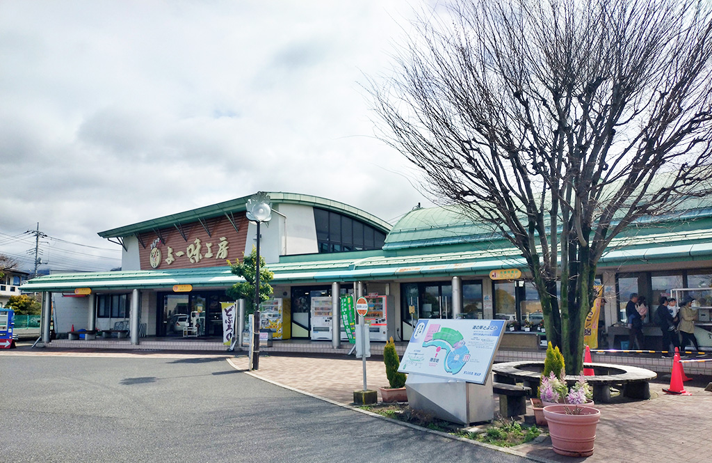 道の駅とよとみ(山梨県/中央市)