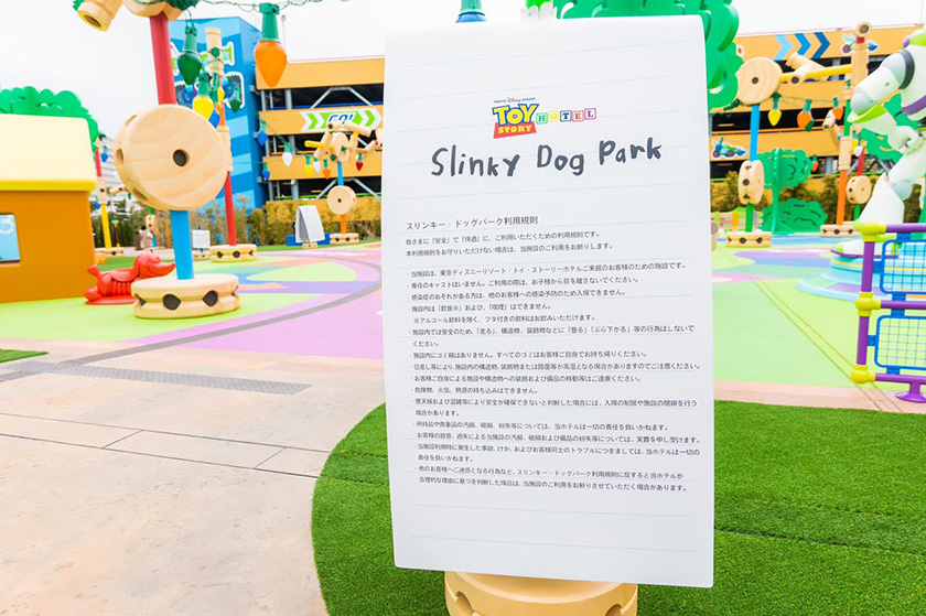 スリンキードッグパーク/東京ディズニーリゾート・トイ・ストーリーホテル(千葉県/浦安市)