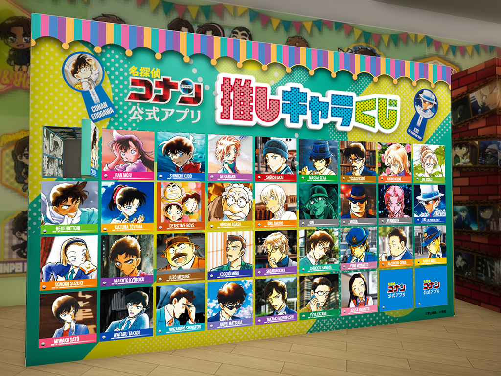 名探偵コナン公式アプリ 推しキャラくじ/名探偵コナンランド(東京都/江東区)
