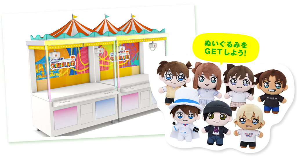 名探偵コナンランド オリジナルUFOキャッチャー®/名探偵コナンランド(東京都/江東区)