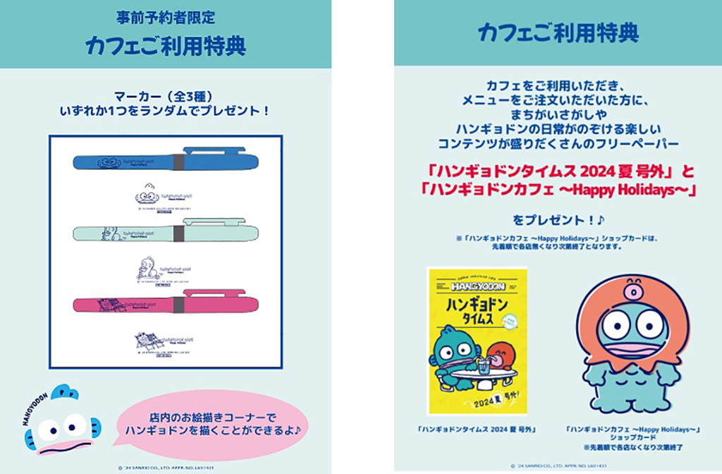 カフェ利用特典/ハンギョドン カフェ ～Happy Holidays～