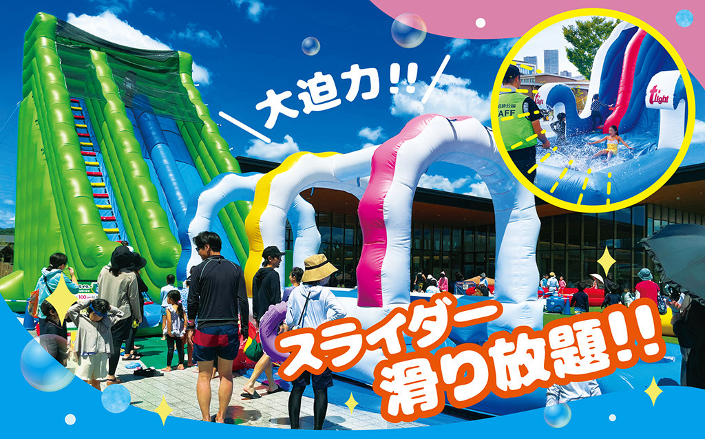 大迫力！スライダー滑り放題！！/安満遺跡公園ぽよじゃぶウォーターパーク2024（大阪府/高槻市）