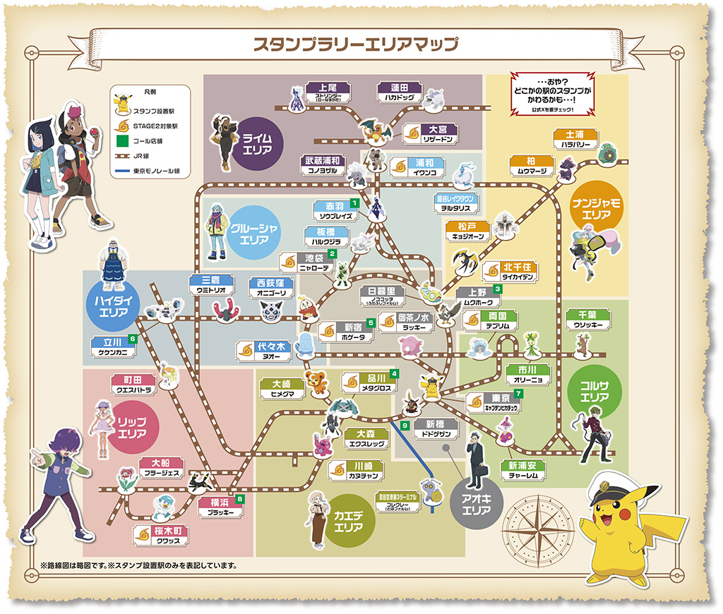 エリアマップ/JR東日本　ポケモンスタンプラリー2024（東京都/新宿区）