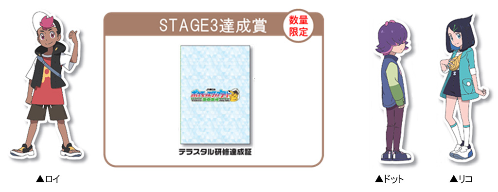 STAGE3「36駅コース～テラスタル研修　エキスパート編～」/JR東日本　ポケモンスタンプラリー2024（東京都/新宿区）