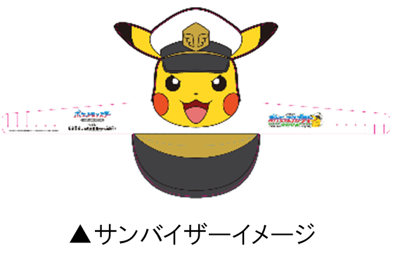 サンバイザーイメージ/JR東日本　ポケモンスタンプラリー2024（東京都/新宿区）