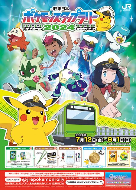 首都圏36駅で「JR東日本 ポケモンスタンプラリー2024」開催 スペシャル