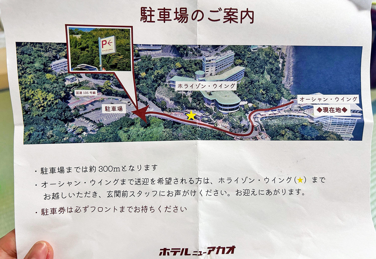 ホテルニューアカオ子連れブログ