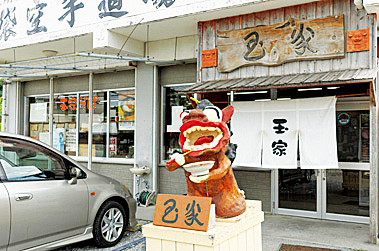 そば処 玉家 本店（沖縄県／南城市）