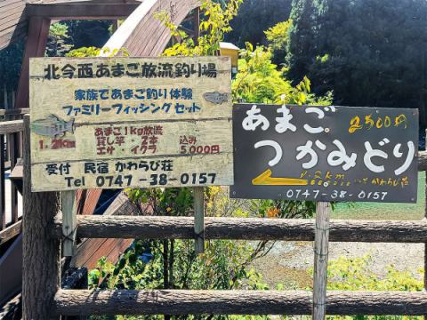 北今西あまご放流釣場(奈良県/野迫川村)