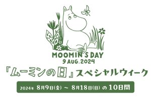 埼玉・ムーミンバレーパークで「ムーミンの日スペシャルウィーク」開催 花火大会や特別企画で一緒にお祝いしよう