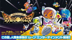 日本橋で感じる宇宙!?「月面ワンダー~日本橋に月をつくってみた~」が開催中! 謎解きや月面探索を楽しもう☆