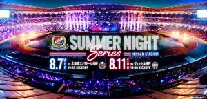 横浜・日産スタジアムで「SUMMER NIGHT Series」開催!水と光の演出・トリコロールスプラッシュで一緒に試合を盛り上げよう♪