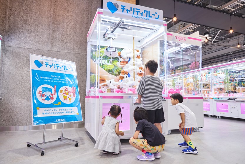 「チャリティクレーン」│ASOBLE(アソブル)/ゆめが丘ソラトス(神奈川県/横浜市)