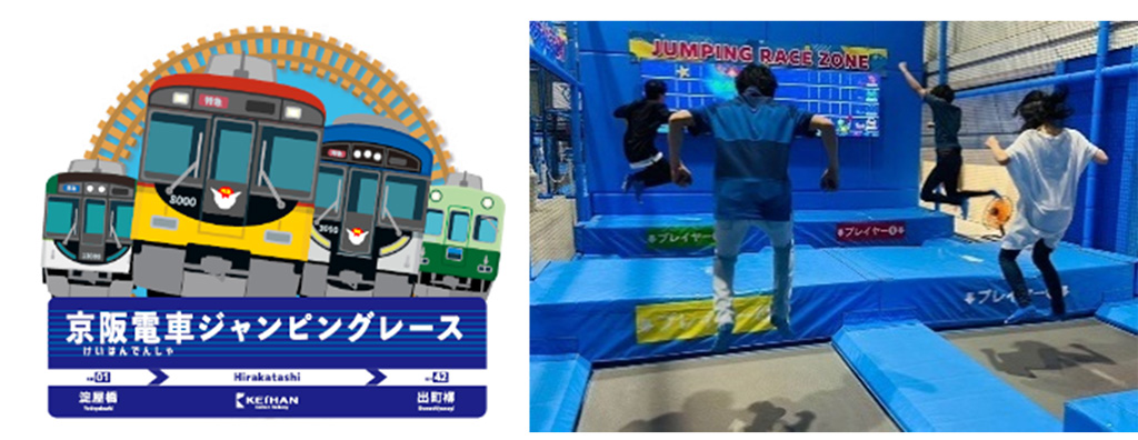 京阪電車ジャンピングレース/トンデミ枚方 枚方モール店（大阪府/枚方市）