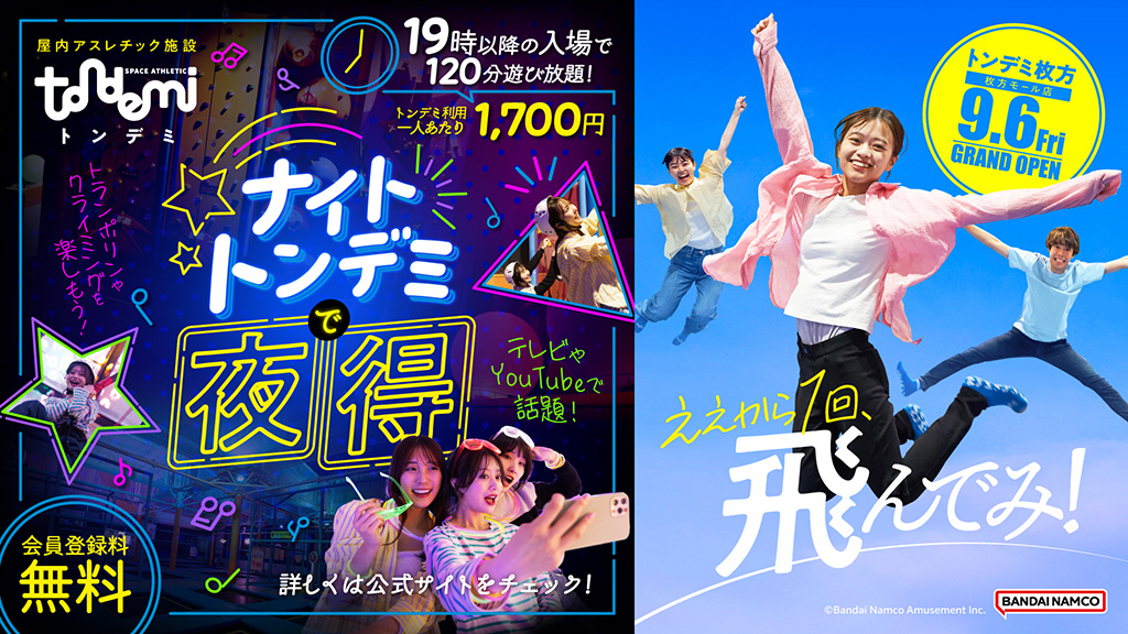 ナイトトンデミで夜得/トンデミ枚方 枚方モール店（大阪府/枚方市）