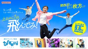 屋内アスレチック施設「トンデミ枚方 枚方モール店」9/6オープン 国内初登場アクティビティが5種登場!