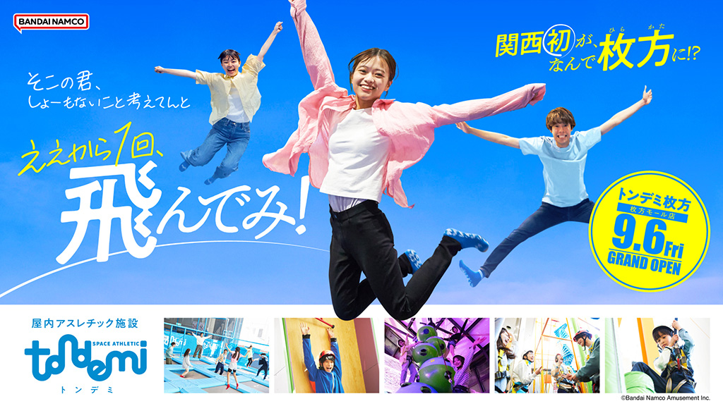 /トンデミ枚方 枚方モール店（大阪府/枚方市）