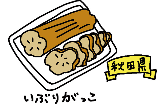 秋田県「いぶりがっこ」/日本全国の発酵食品