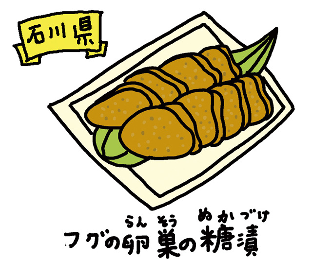 石川県「フグの卵巣糠漬け」/日本全国の発酵食品