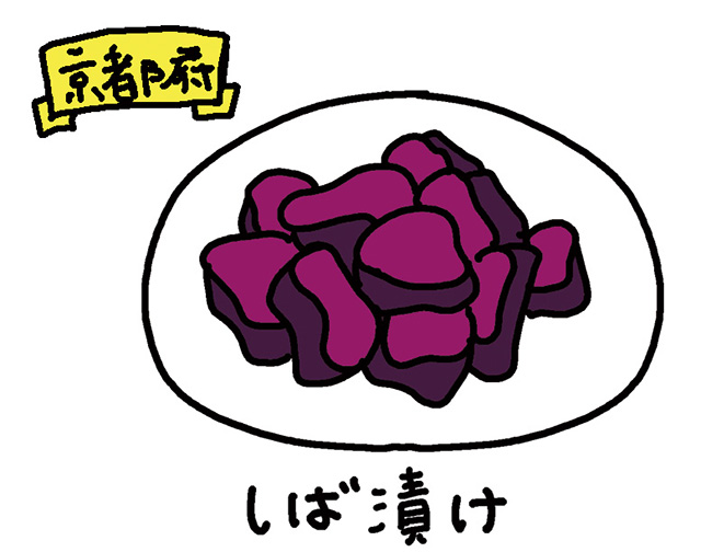 京都府「しば漬け」/日本全国の発酵食品
