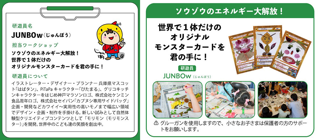 ワークショップ:JUNBOw/あ・つくる研遊所2024(兵庫県/神戸市)