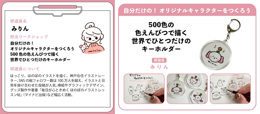 ワークショップ:みりん/あ・つくる研遊所2024(兵庫県/神戸市)