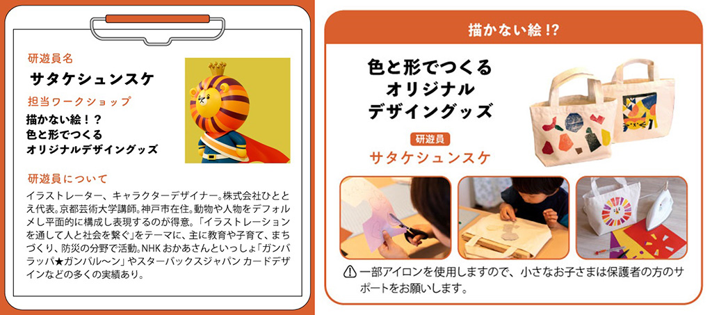 ワークショップ:サタケシュンスケ/あ・つくる研遊所2024(兵庫県/神戸市)