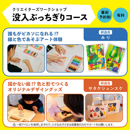 みり+サタケシュンスケ 没入ぶっちぎりコース/あ・つくる研遊所2024(兵庫県/神戸市)
