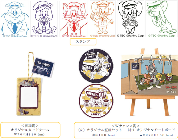 阪急沿線をめぐるスタンプラリー/「トムとジェリー×阪急電車」コラボレーション企画(大阪府/大阪市)