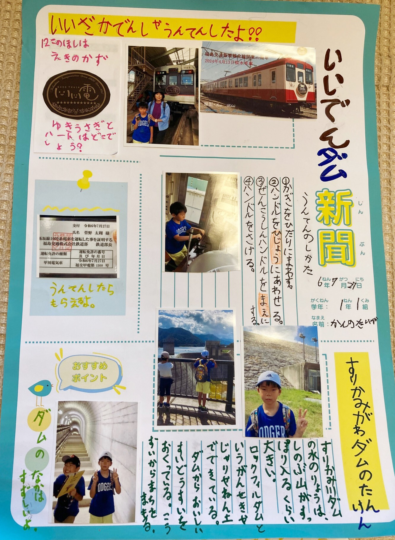 子ども新聞／菅野太翔さん（小1）