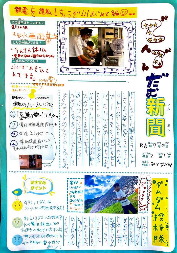 水戸条安さん（小2）