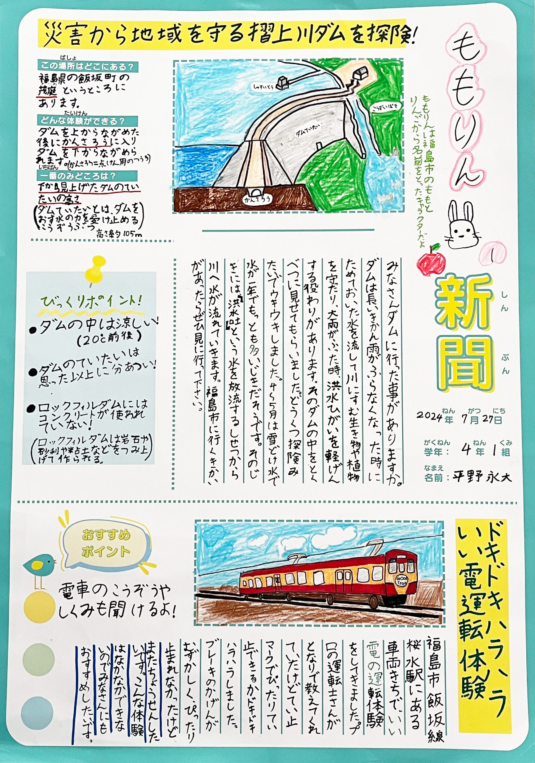 子ども新聞／平野永大さん（小4）