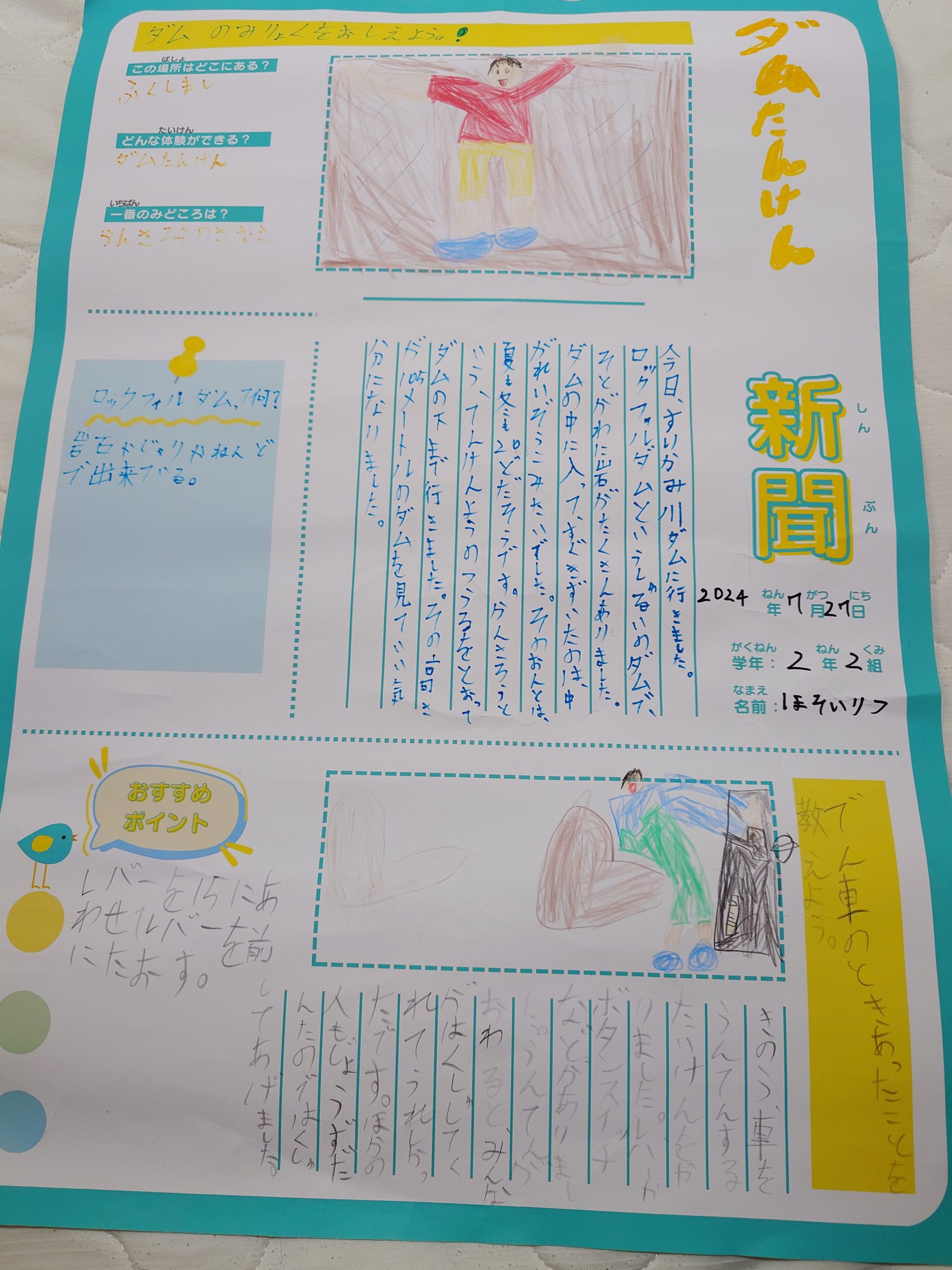子ども新聞／細井律さん（小2）