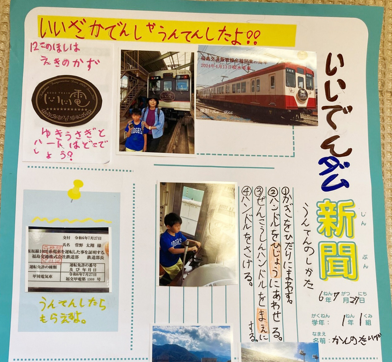 子ども新聞／菅野太翔さん（小1）