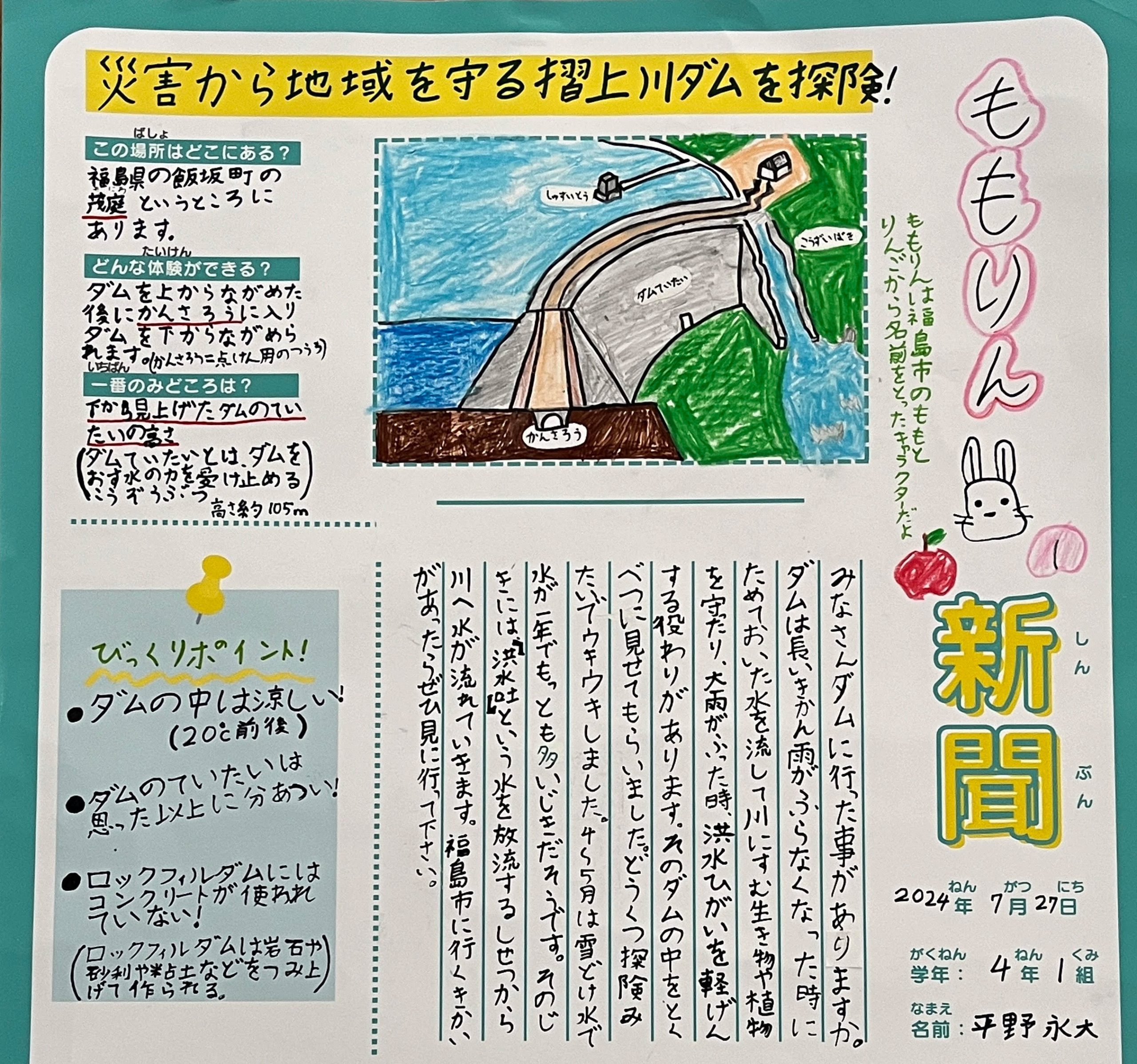子ども新聞／平野永大さん（小4）
